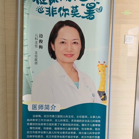 “818儿童长高日”义诊活动圆满结束——江夏区妇幼保健院儿童保健科