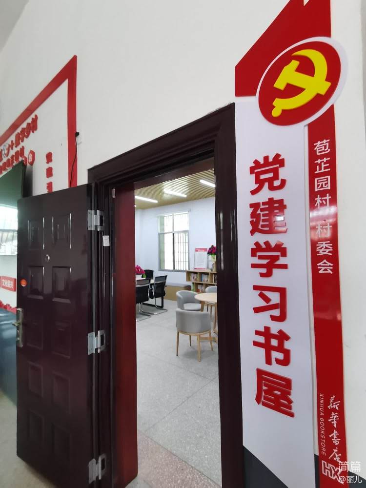 简篇-智慧党建书屋