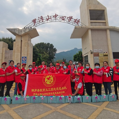 春日暖阳照耀，志愿之花绽放——博罗县罗浮山中心学校志愿服务工作会议