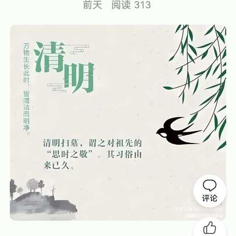 【明山•双减】高台子学校文明过清明