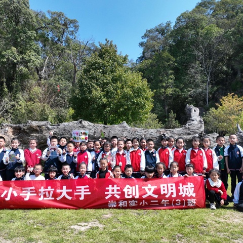 “小手拉大手 ，共创文明城，春风正和煦，携手学雷锋”——崇和实小二年（3）班亲子活动