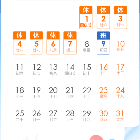 桂阳县鹿峰中学国庆节放假通知及温馨提示